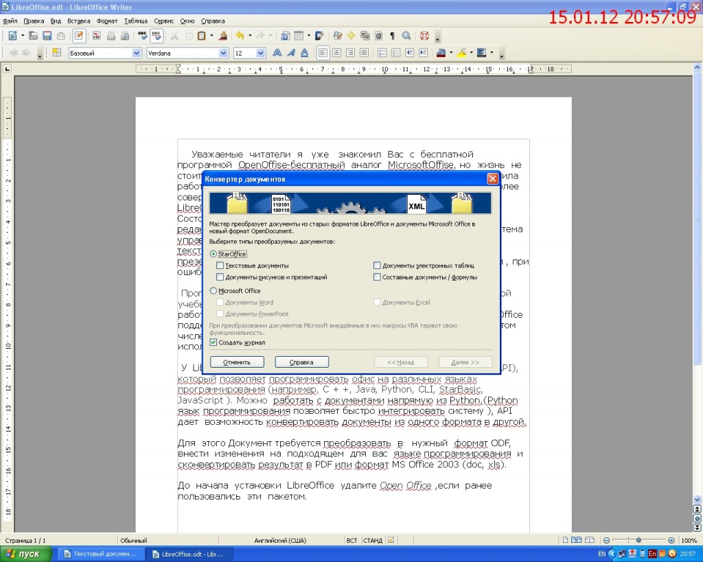  конвертация  форматов  документа в программе редактирования  текста